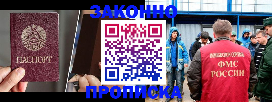 временная регистрация недорого в Златоусте